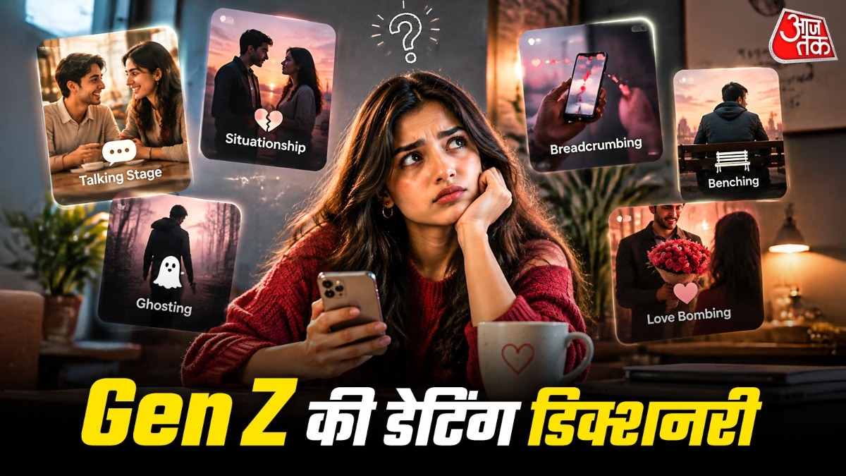 जेन जी की डेटिंग डिक्शनरी क्यों है अनोखी?