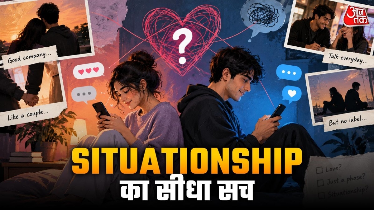 क्या सिच्युएशनशिप के नाम पर कमिटमेंट देने से कतरा रहे है जेन जी?