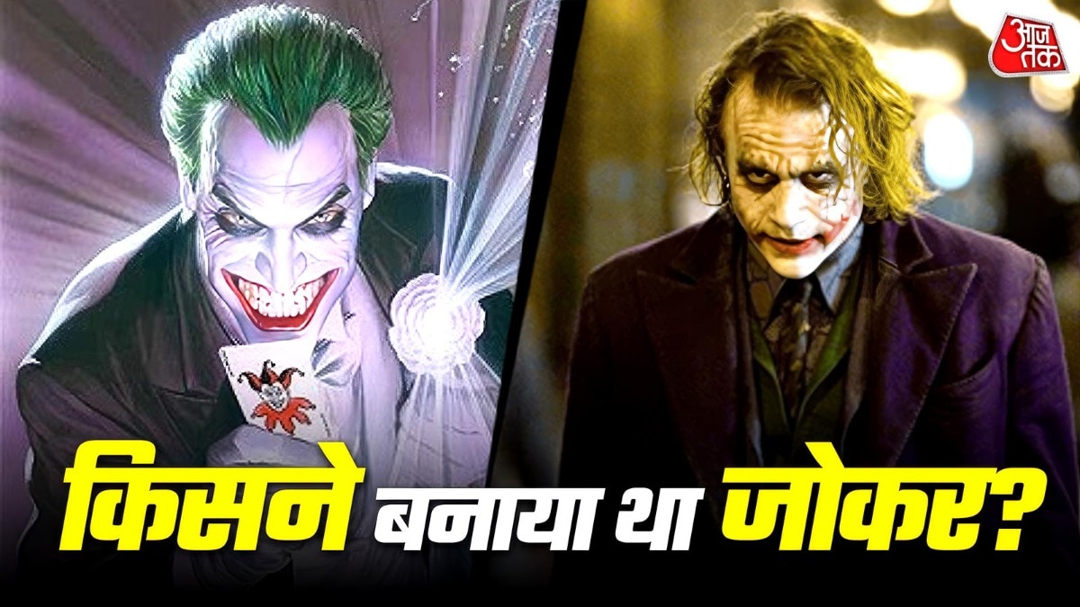 जोकर कैसे बना इतना बड़ा कैरेक्टर?