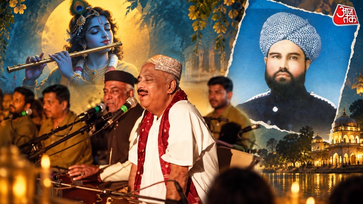 पहली बार सुनने पर यह कव्वाली श्रीकृष्ण के लिए गाया हुआ कोई भजन लगता है. लेकिन वास्तव में यह एक कव्वाली है. (Photo: ITG)