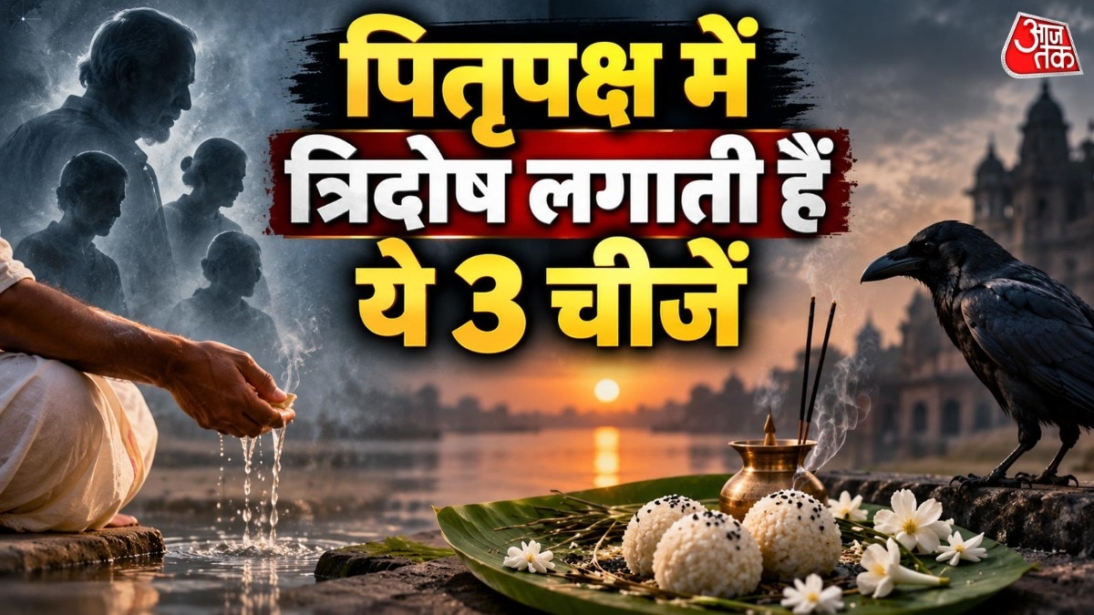 इस साल पितृपक्ष 26 सितंबर से शुरू होकर 10 अक्टूबर तक चलेगा. (Photo: ITG)