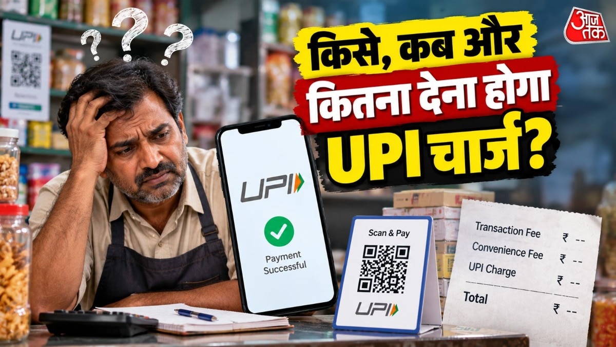 यूपीआई पर किसे कितना देना होगा MDR? (Photo: ITG)