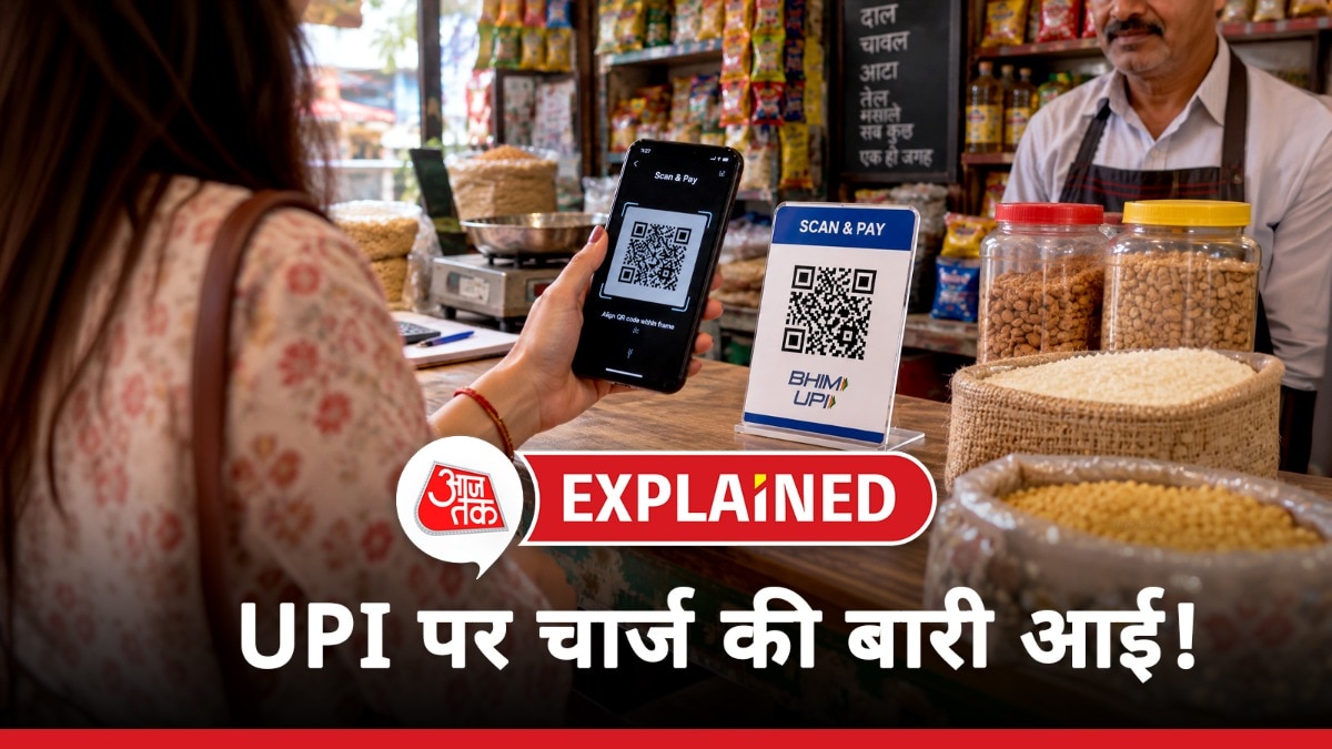 UPI करने पर आपको चार्ज देना होगा या नहीं? समझ लीजिए MDR का पूरा सिस्टम