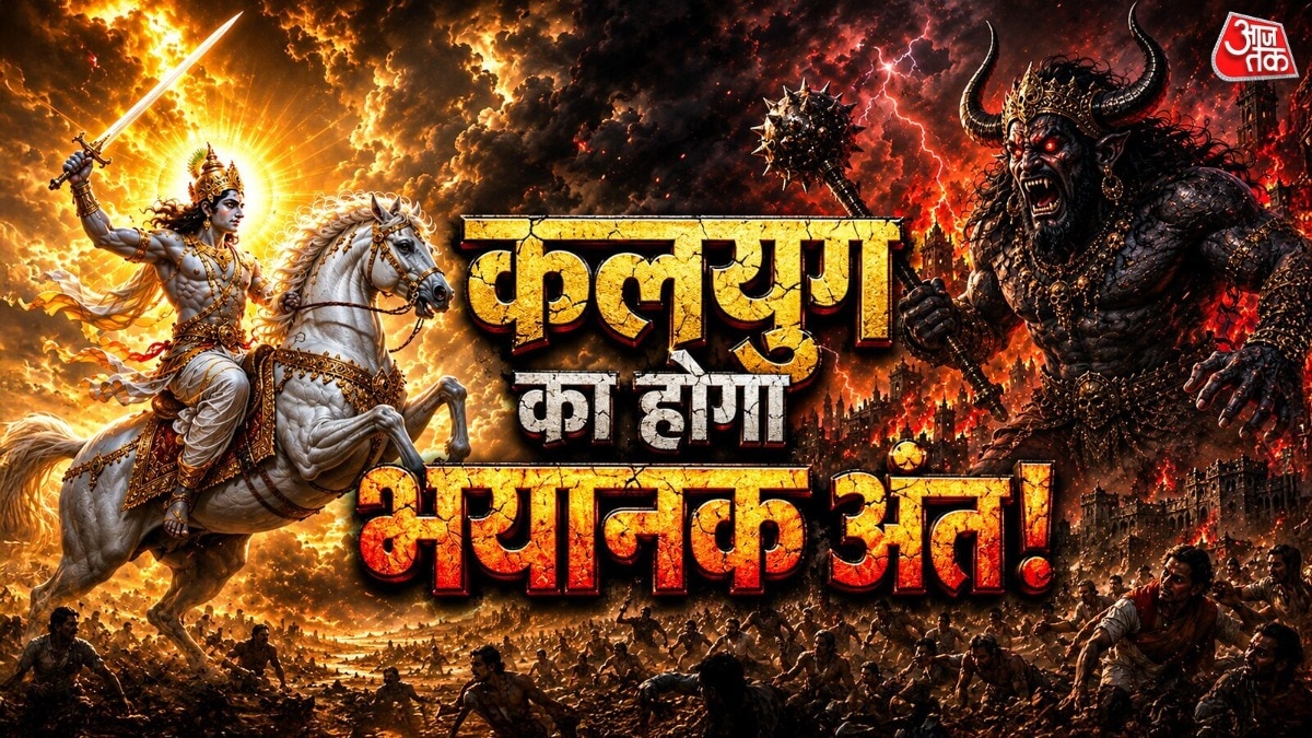 कलयुग का अनसुना सच (Photo: ITG)