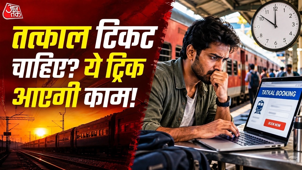 जानिए तत्काल टिकट बुक करने की 8 आसान ट्रिक्स. ( Photo: ITG)