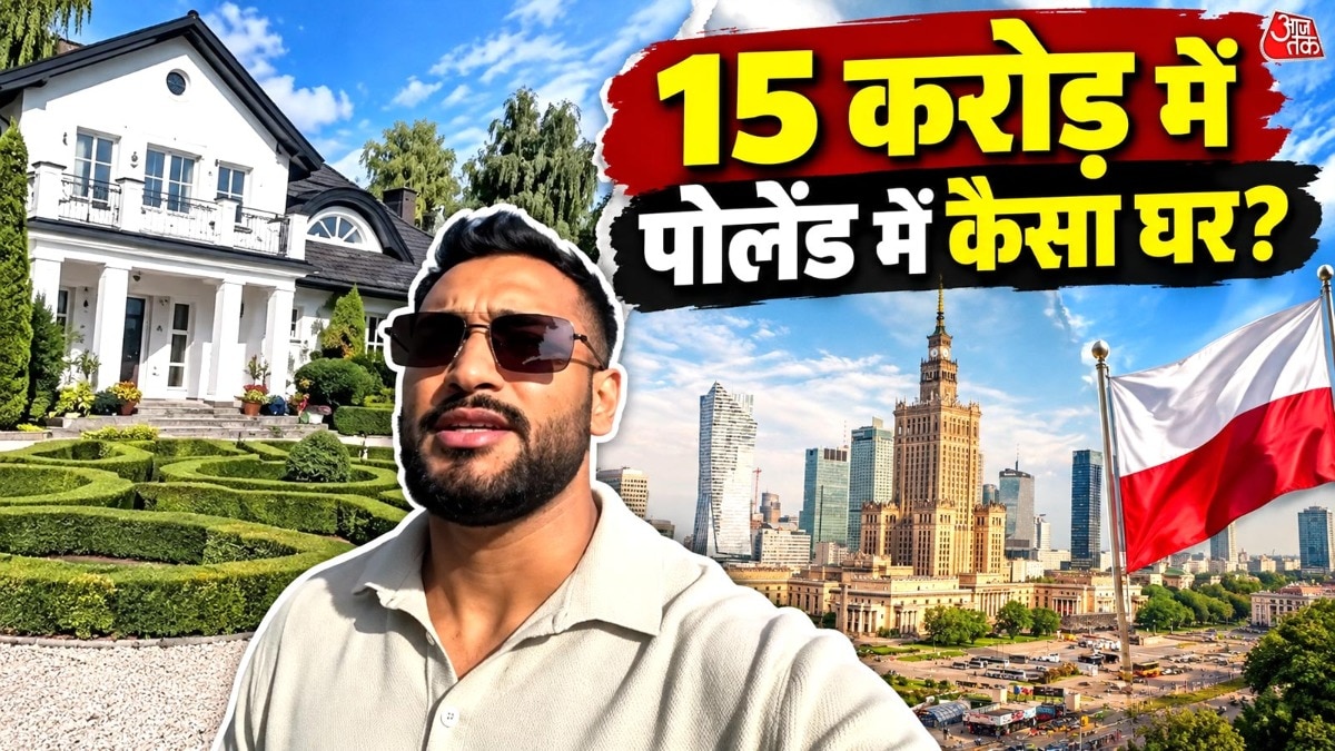 मुंबई में 10 करोड़ का फ्लैट… पोलैंड में 17 करोड़ में महल जैसा घर? वीडियो देख आंखें खुल जाएंगी