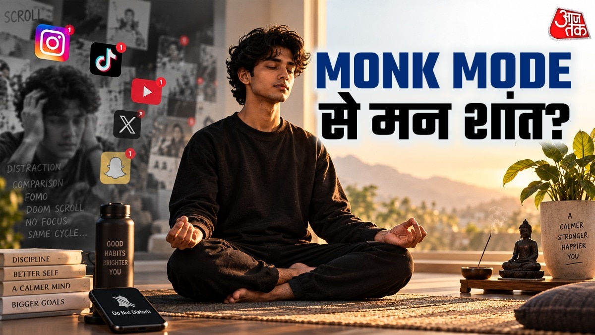 मोंक मोड मन शांत करने का जेन जी तरीका