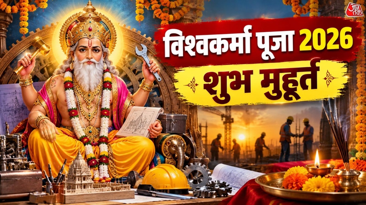 सृष्टि के वास्तुकार और शिल्पकार कहे जाने वाले भगवान विश्वकर्मा की कल विधि-विधान से पूजा की जाएगी. (Photo: ITG)