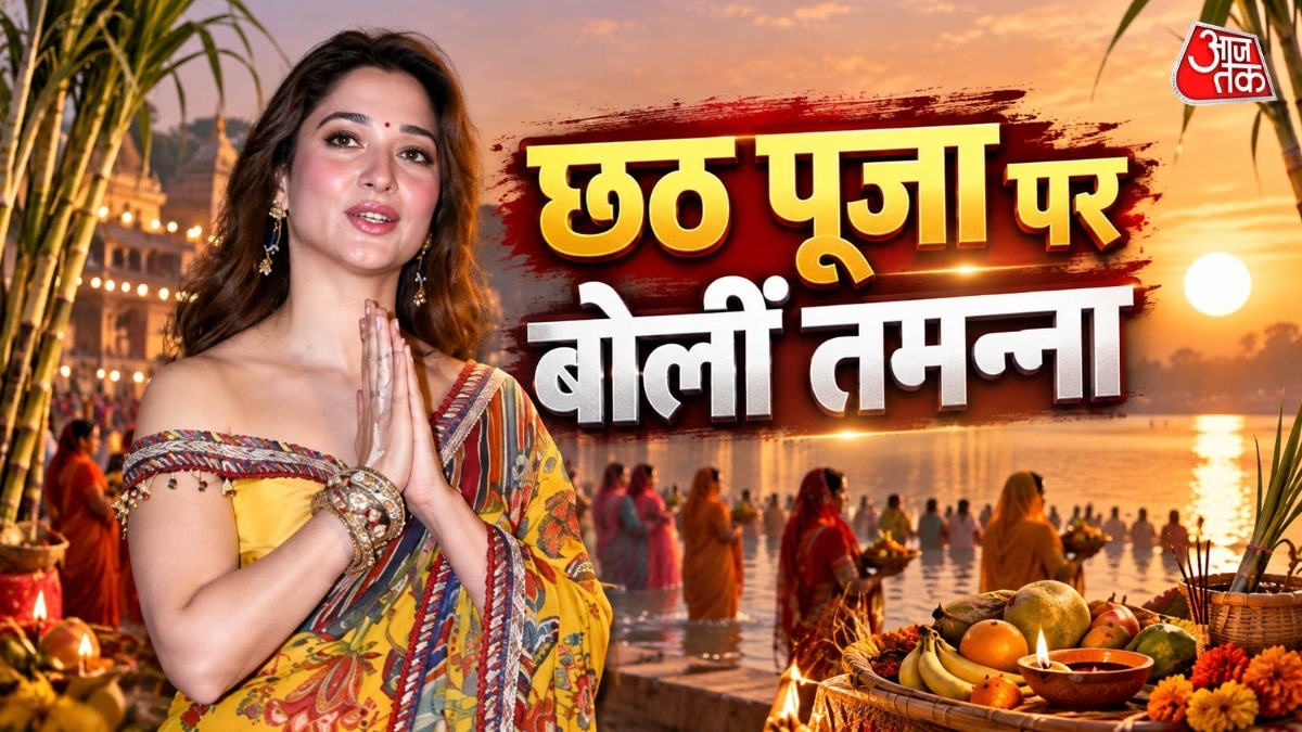 'मेरी आंखों में आंसू आ गए' बोलीं तमन्ना भाटिया, छठी मैया से जुड़ा कनेक्शन