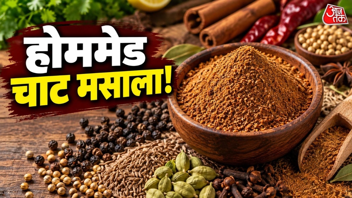 Chaat Masala Recipe