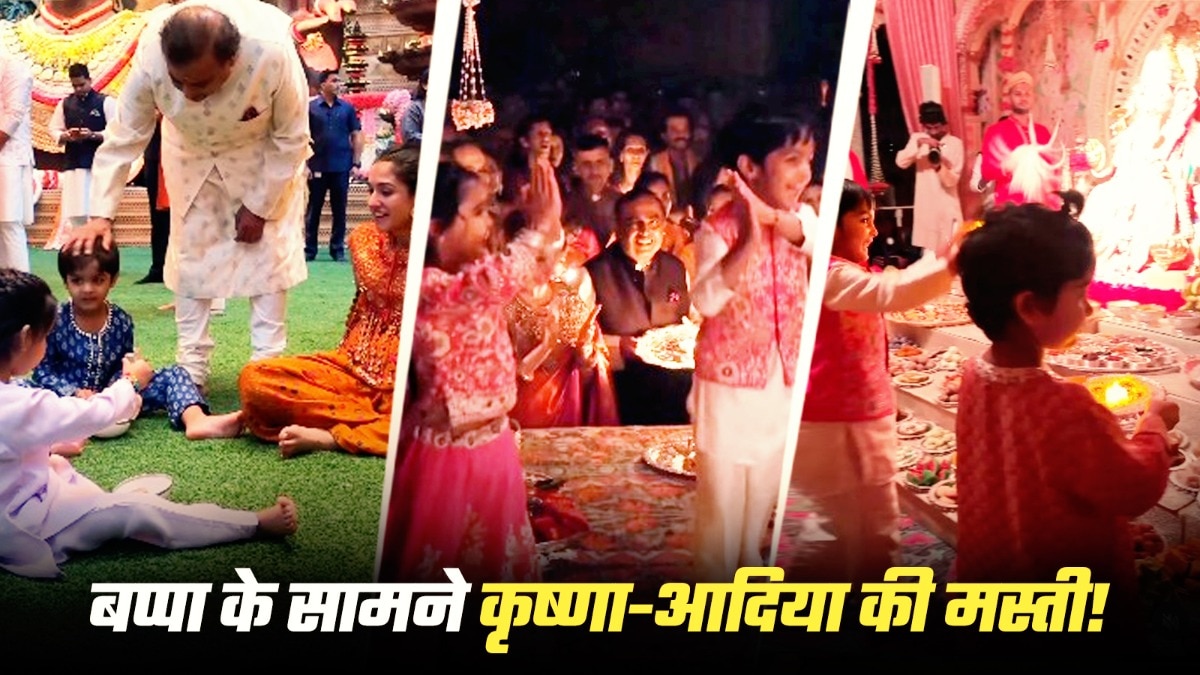 गणपति विसर्जन के दौरान ईशा अंबानी के बच्चों को बप्पा की भक्ति करते देखा गया. (Photo: ITG)