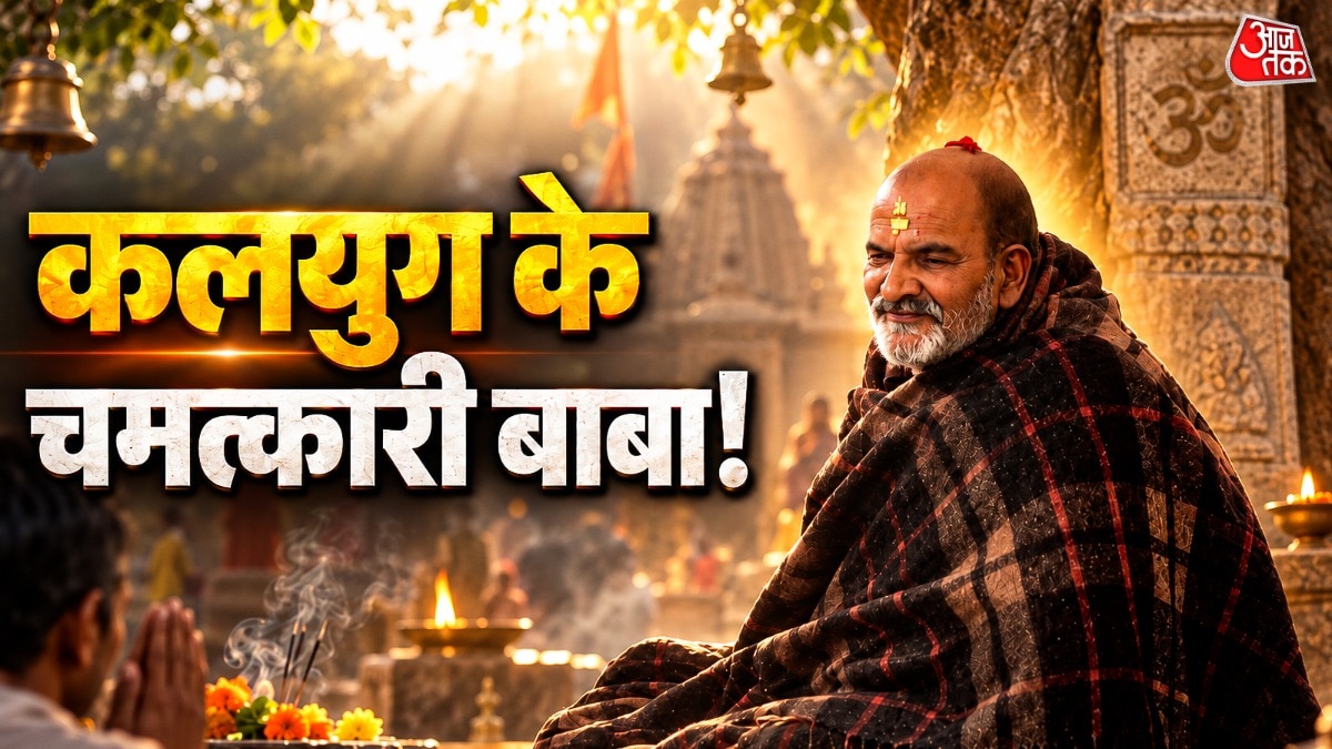 नीम करोली बाबा के चमत्कार आज भी हैं चर्चा का विषय (Photo: ITG)