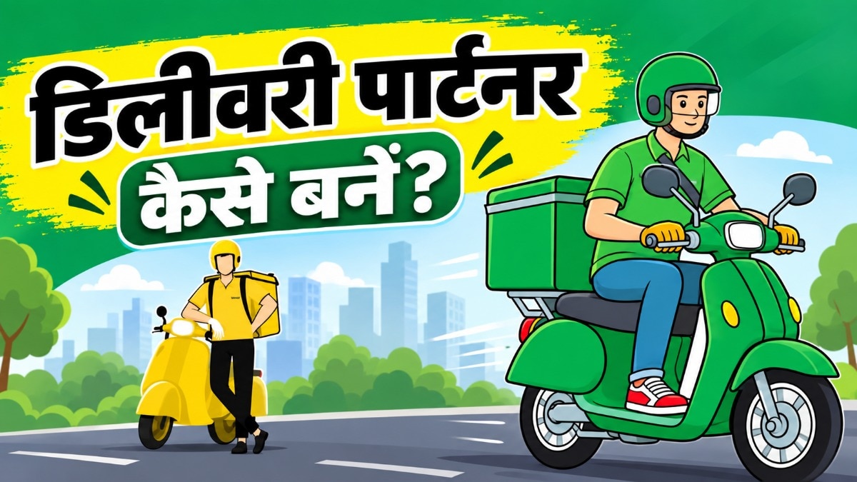 डिलीवरी पार्टनर बनने के लिए एक प्रोसेस से होकर गुज़रना पड़ता है. (फोटो: AI Generated)