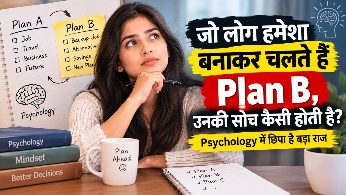 हर प्लान B बनाने वाले व्यक्ति को ओवरथिंकर कहना सही नहीं होगा. ( Photo: ITG)