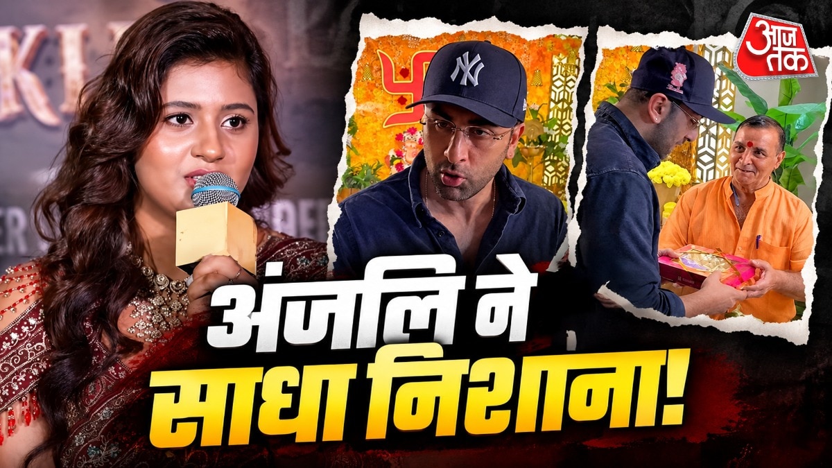 अंजलि अरोड़ा का रणबीर पर निशाना (Photo: Screengrab)
