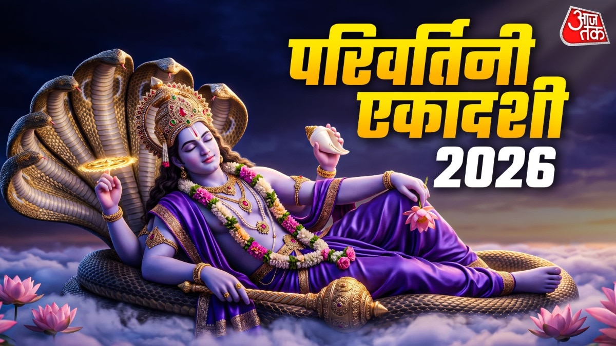 श्री हरि विष्णु देवशयनी एकादशी से लेकर देव उठनी एकादशी तक करीब चार महीने पाताल लोक में योग निद्रा में रहते हैं. (Photo: ITG)