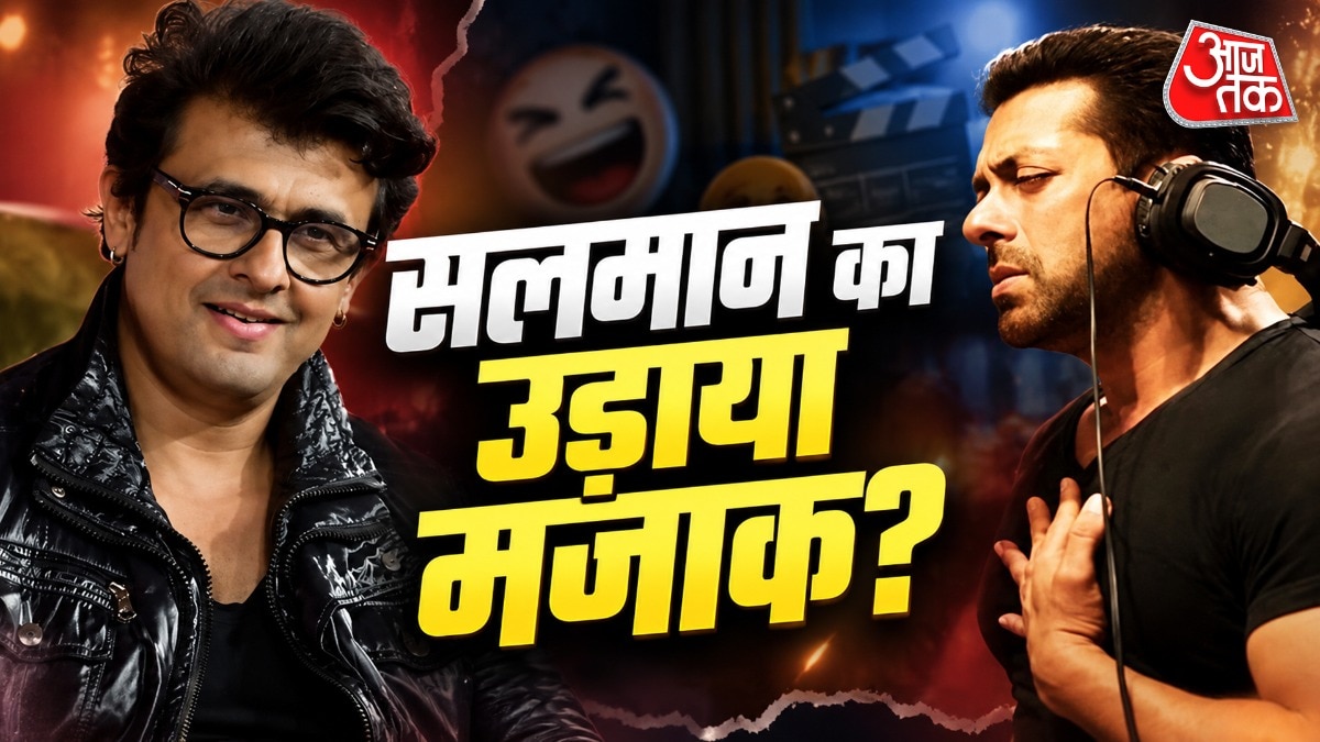 सोनू निगम ने सलमान खान की सिंगिंग का उड़ाया मजाक? सिंगर ने दी सफाई