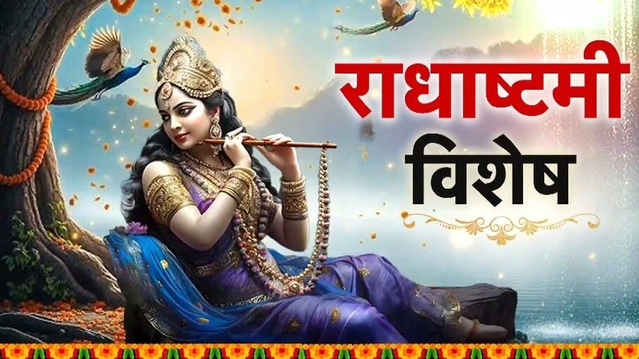 Radha Ashtami 2026