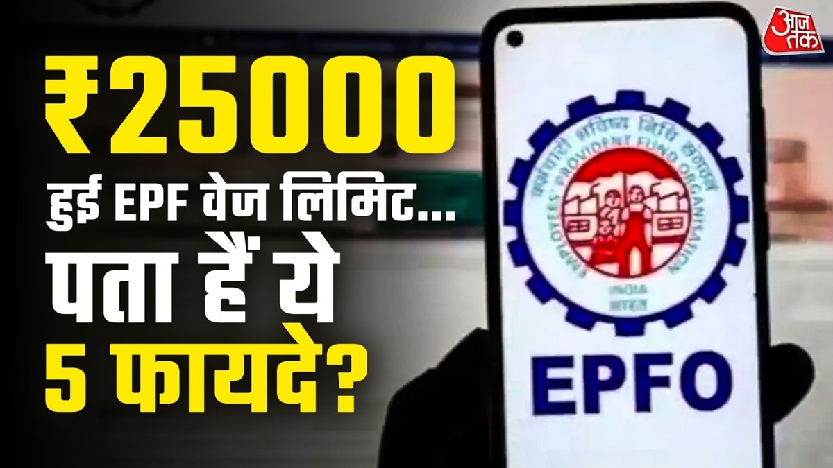 कर्मचारी भविष्य निधि संगठन (EPFO) ने वेज लिमिट को ₹15,000 से बढ़ाकर ₹25,000 कर दिया है. (Photo: ITG/@Gfx)