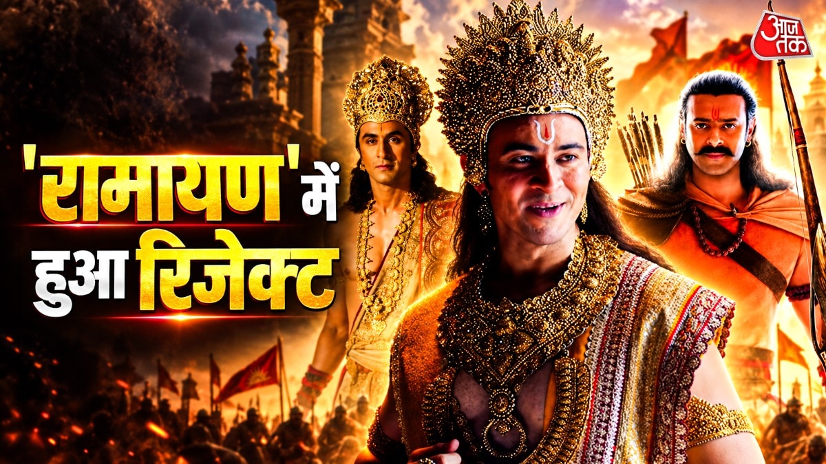 'रणबीर से लंबा-प्रभास से चौड़ा, इसलिए लक्ष्मण नहीं बना', श्री रामायण कथा एक्टर का दावा, उड़ा मजाक