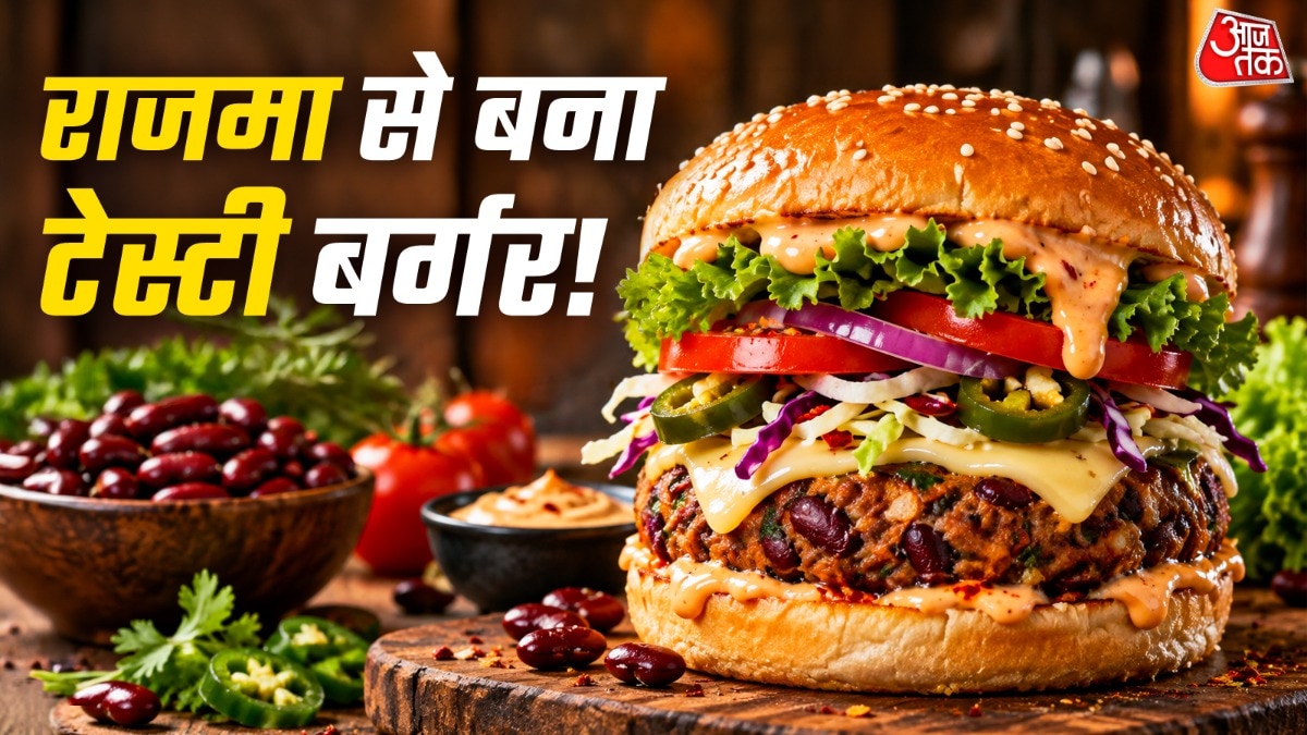 राजमा से बना बर्गर के रूप में बच्चे हेल्दी चीज को बहुत ही चाव से खा सकते हैं. (Photo: ITG)