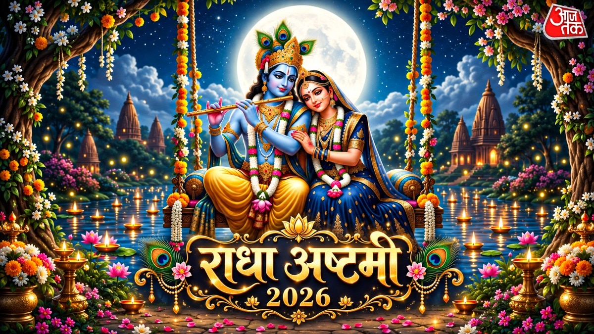 राधा अष्टमी 2026 डेट (Photo: ITG)