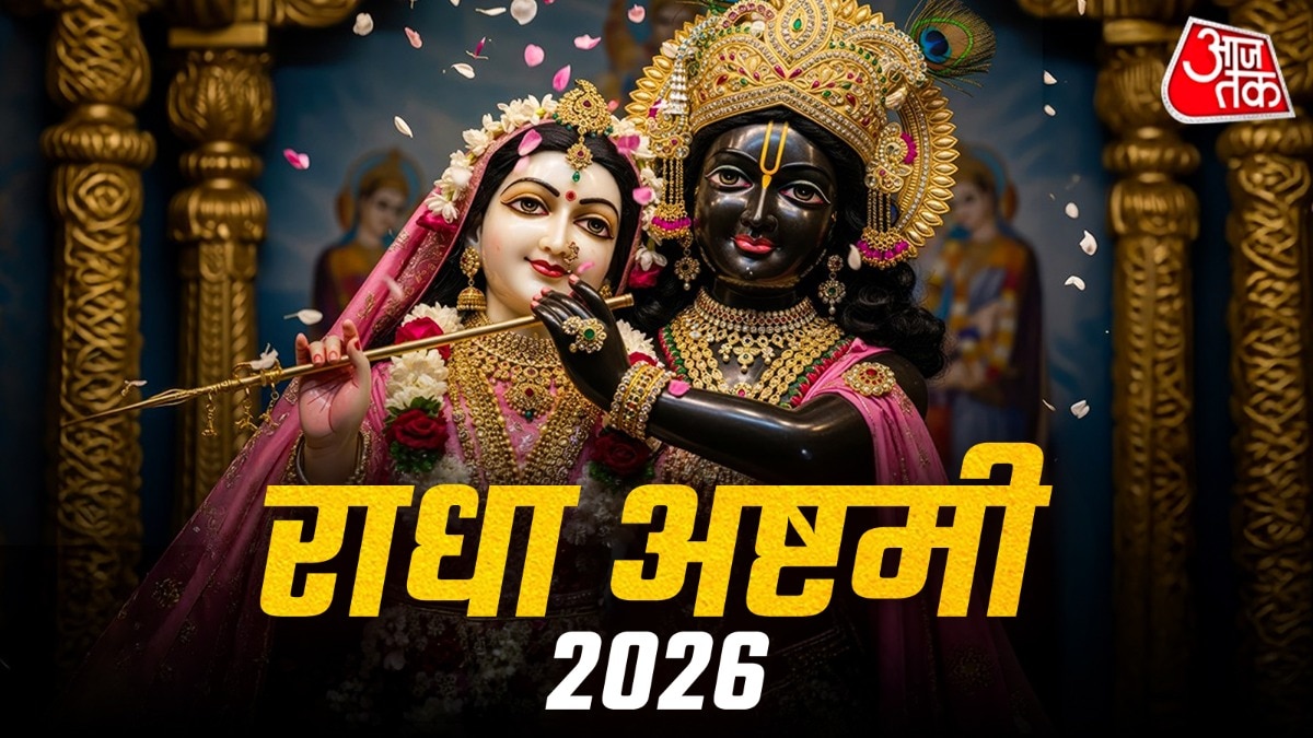राधा अष्टमी 2026 (Photo: ITG)