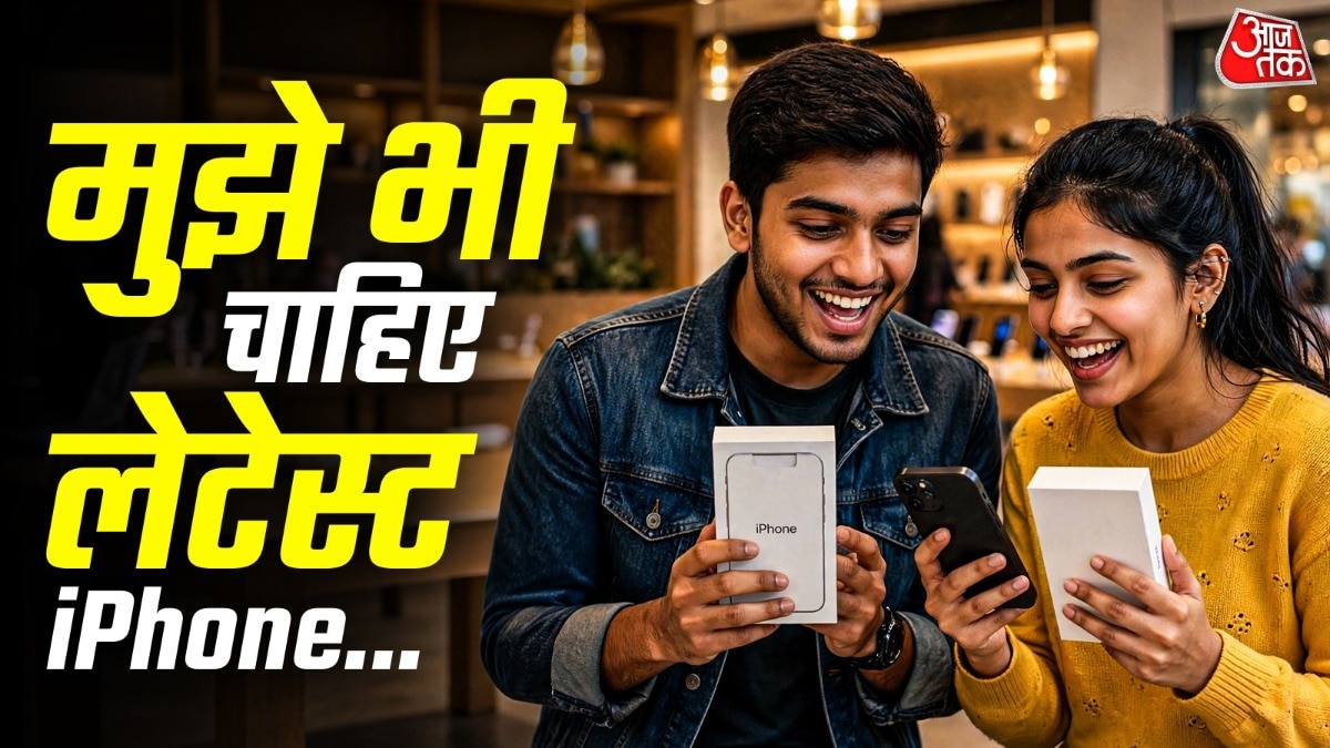 कुछ बच्चे माता-पिता पर दबाव बनाते हैं कि अगर उन्हें लेटेस्ट फोन नहीं मिला तो वे पढ़ाई नहीं करेंगे. ( Photo: ITG)