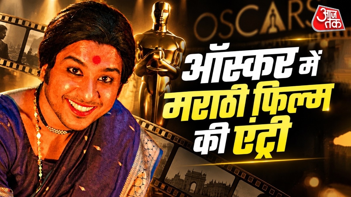 ऑस्कर में मराठी फिल्म की एंट्री (Photo: YT/Rajshri Marathi)