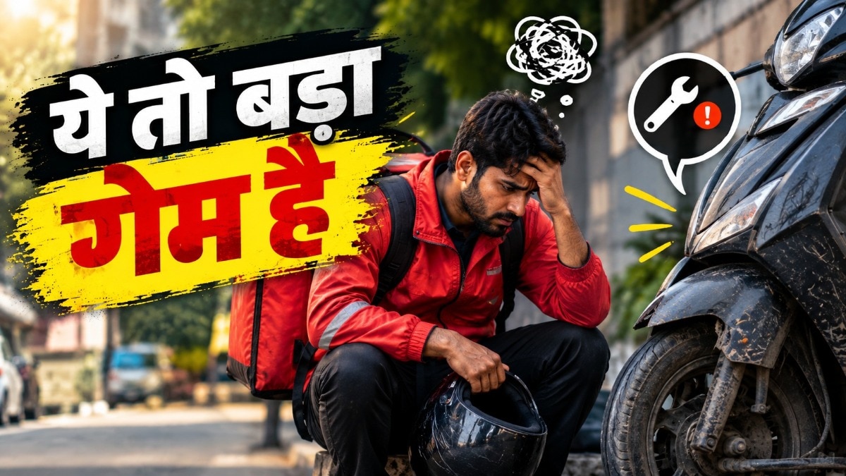 बाइक खराब होने और उसके मेंटेनेंस के अलग-अलग नियम हैं.