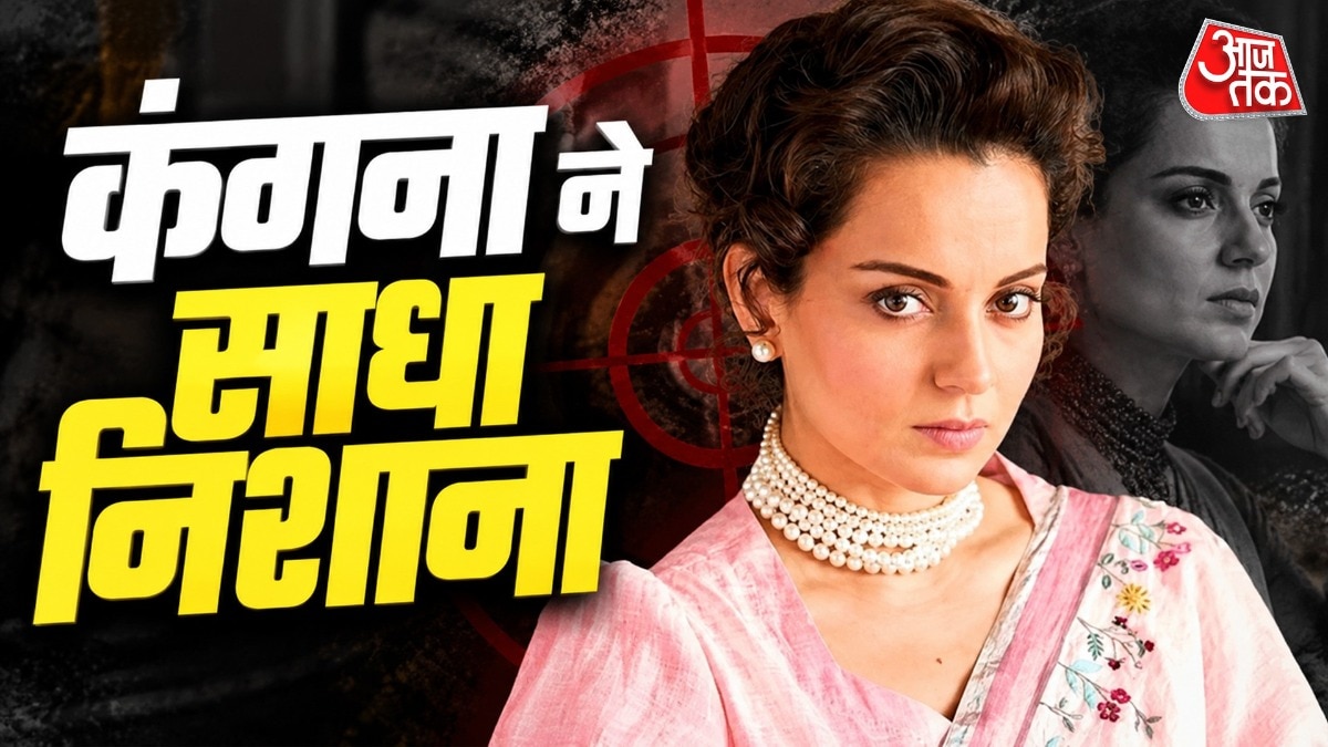 कंगना रनौत के एक तीर से दो निशाने! रामायण की आड़ में कह दी बड़ी बात