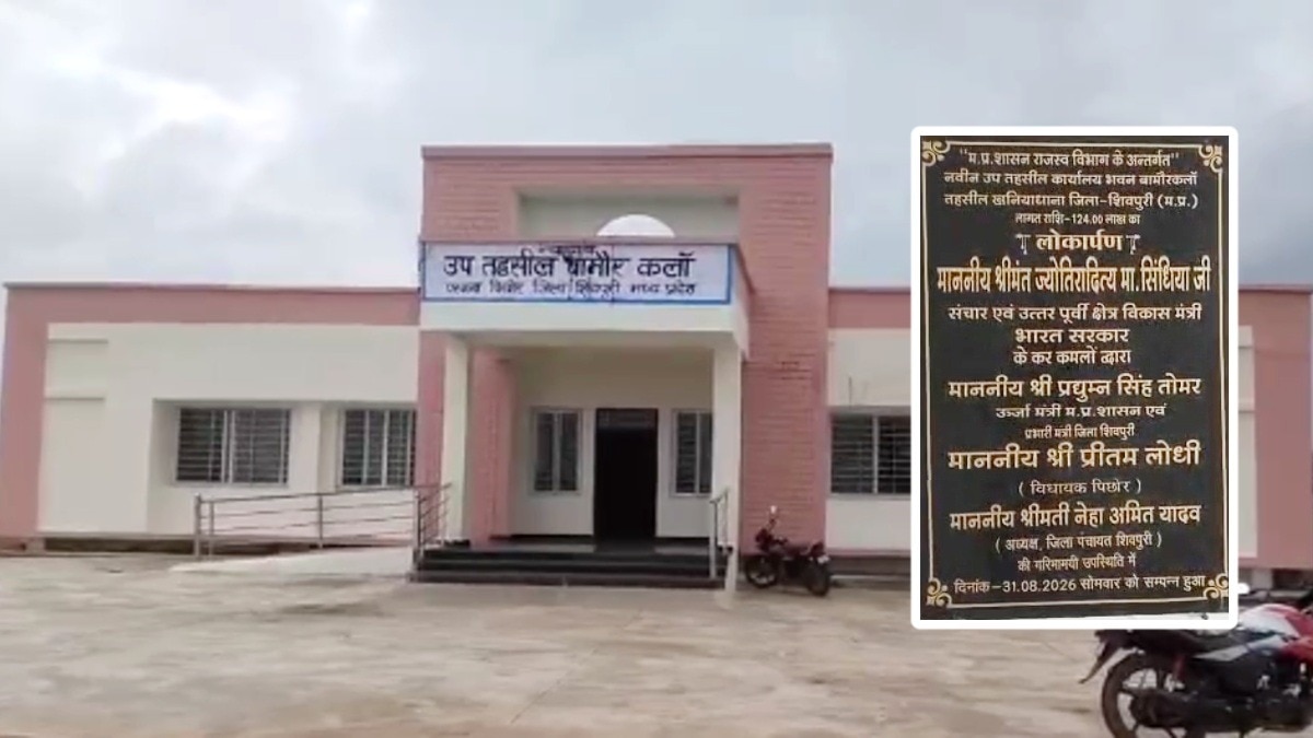 खनियाधाना में 31 अगस्त को हुआ था बामोरकलां उप-तहसील का उद्घाटन.(Photo:ITG)