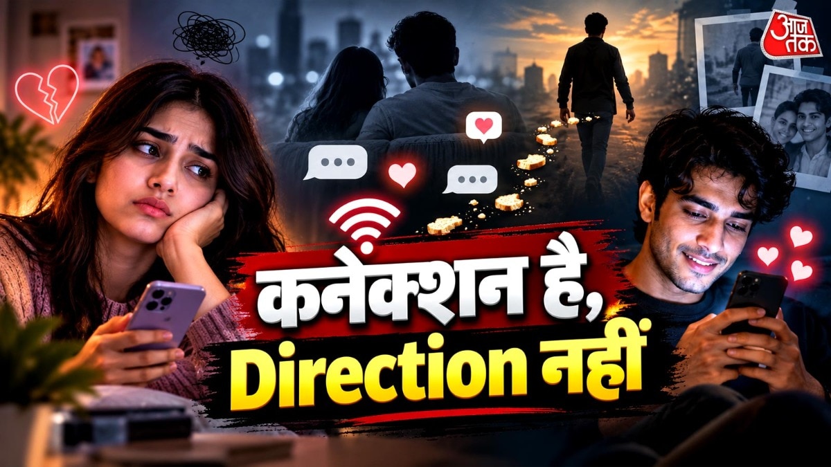 न कमिटमेंट, न पूरी दूरी... Gen Z Dating में क्या है Breadcrumbing का खेल?