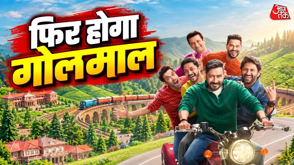 इस दिन आएगी गोलमाल 5 (Photo: ITGD)