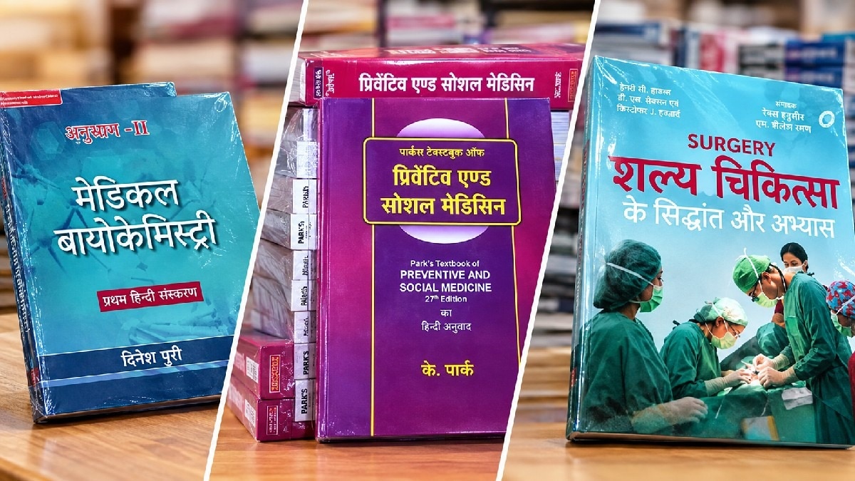 चीन-रूस अपनी भाषा में पढ़ाते हैं डॉक्टरी... फिर भारत में हिंदी में MBBS फॉर्मूला क्यों हुआ 'फेल'?