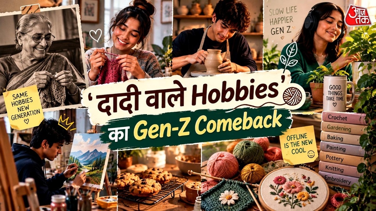 जेन जी का दादी नानी वाले हॉबीज से क्या है कनेक्शन?