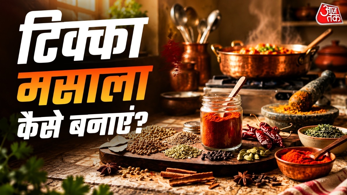 टिक्का मसाला घर पर तैयार कर सकते हैं. (PHOTO:AI)