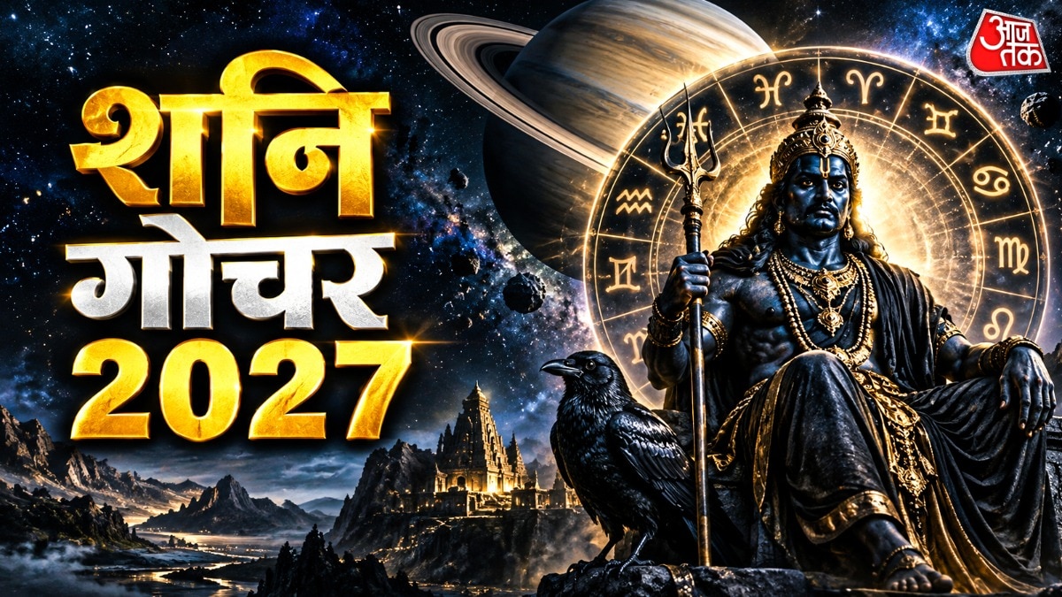 3 जून 2027 को शनि के मेष राशि में प्रवेश करते ही कुंभ राशि वालों की साढ़ेसाती खत्म हो जाएगी. (Photo: ITG)