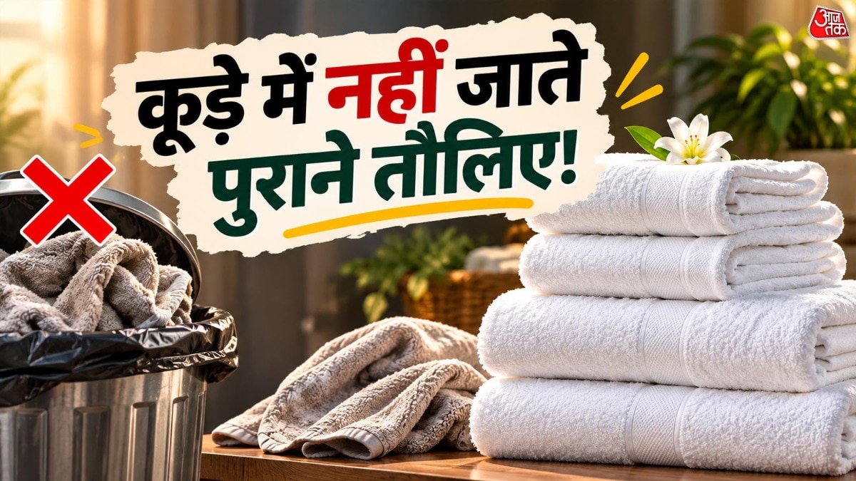 होटल के पुराने तौलिए जाते हैं कहां? ऐसे होता है दोबारा इस्तेमाल