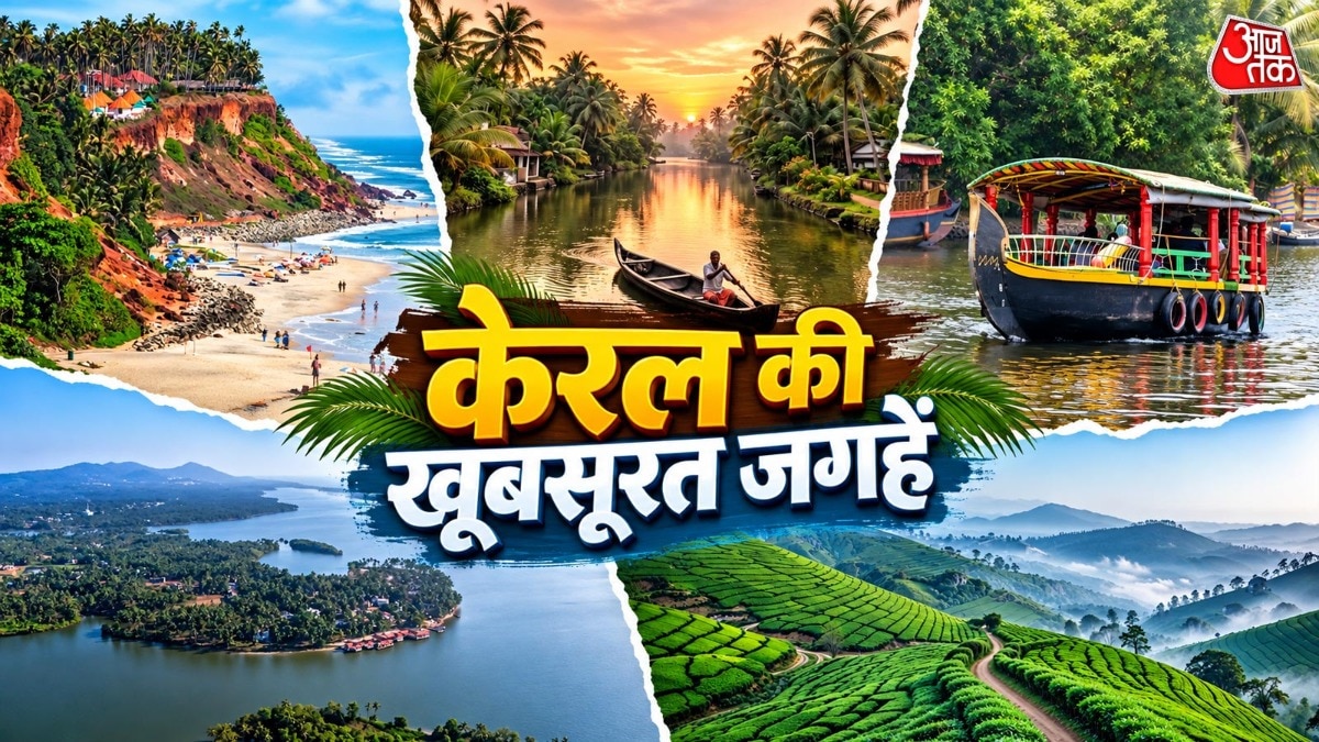 केरल की खूबसूरत जगहें (Photo-ITG)