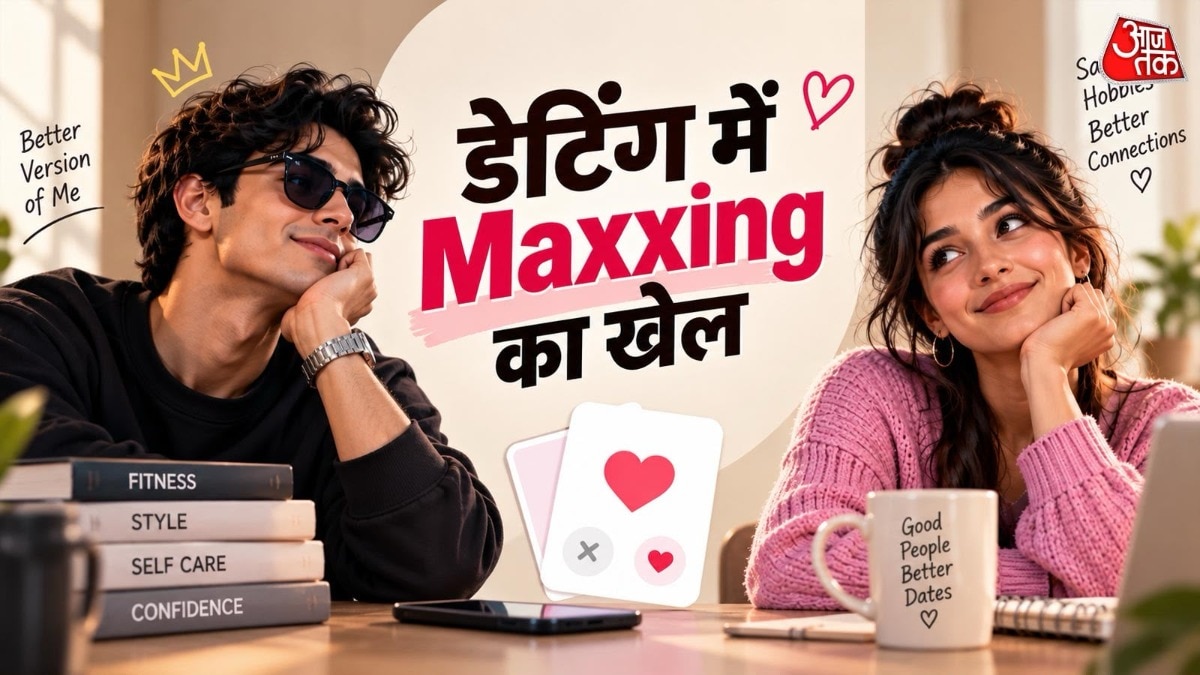 डेटिंग में जेन जी क्यों कर रहा है मैक्सिंग?