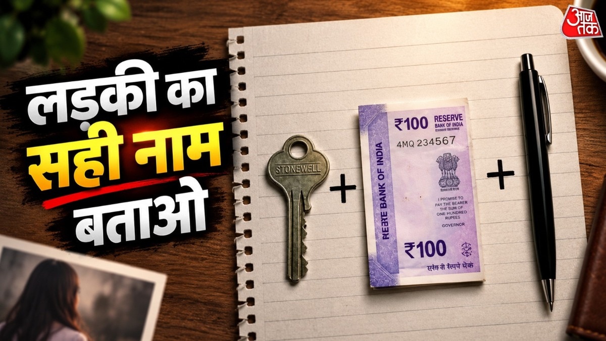 क्या आप इस दिमागी पहेली को हल कर सकते हैं? ( Photo: ITG)
