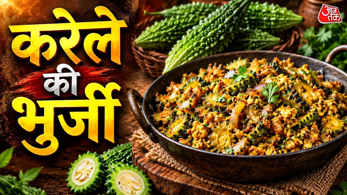 Karela Ki Bhurji: रोज की बोरिंग दाल-सब्जी छोड़िए? बेसन और सौंफ डालकर बनाएं केरेले की चटपटी भुर्जी, रोटी संग चट कर जाएंगे सब