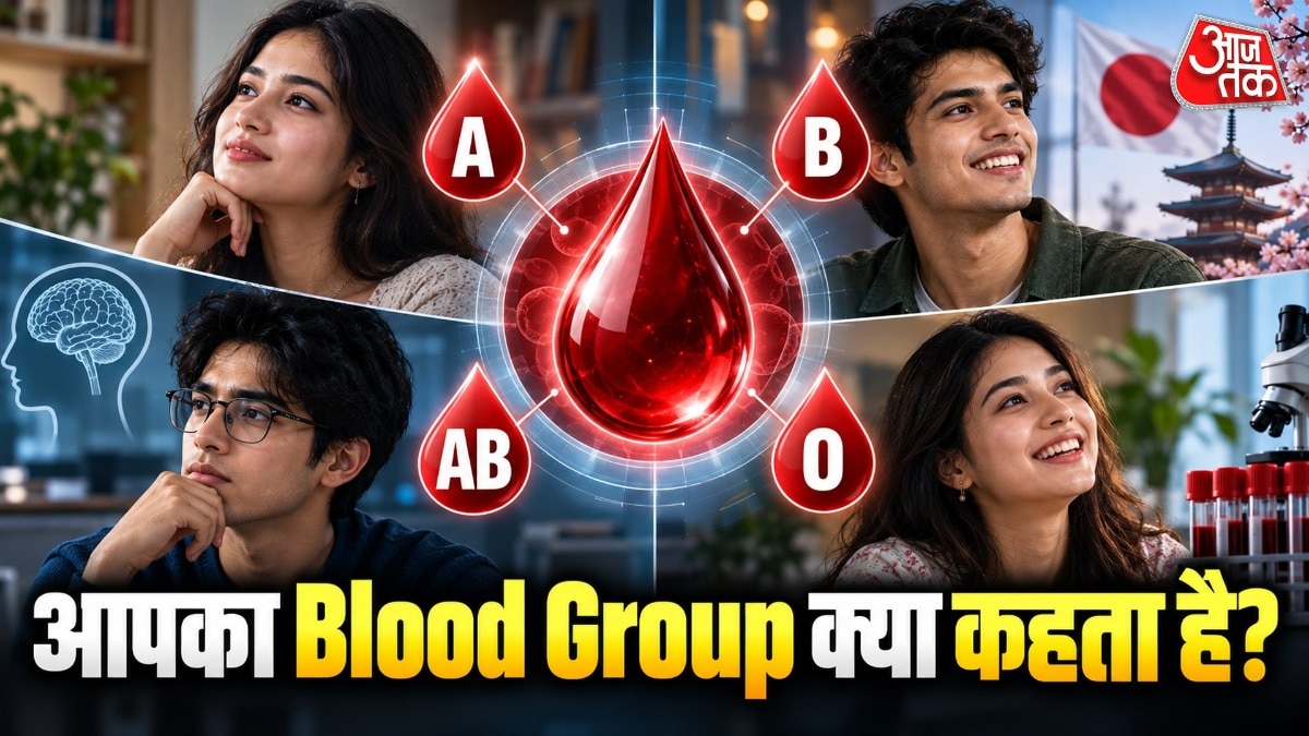 A, B, AB या O... आपका Blood Group बताएगा कैसी है आपकी पर्सनैलिटी? जानें क्या कहती है थ्योरी