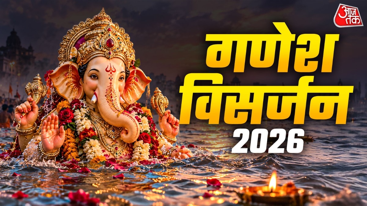 Ganesh Visarjan 2026: 24 या 25 सितंबर, कब किया जाएगा बाप्पा का विसर्जन? नोट करें सही डेट