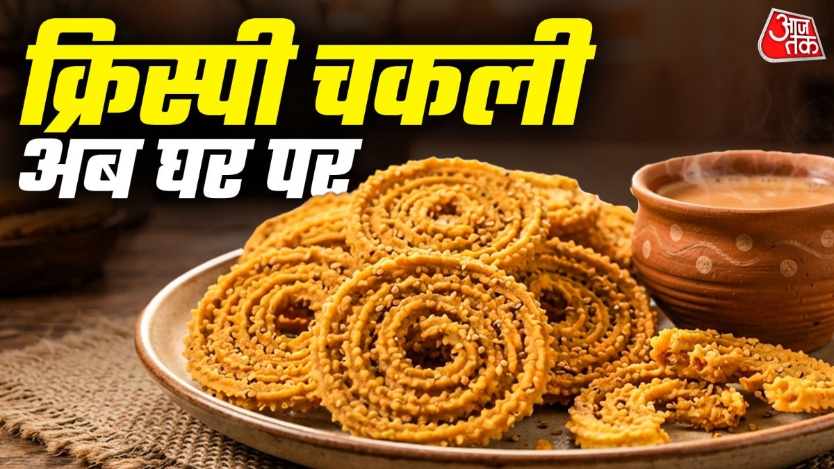बाजार जैसी चकली बनाएं घर पर  (Photo-ITG)