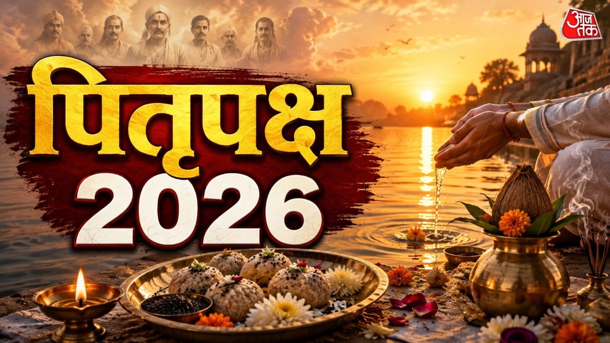 पितृपक्ष 26 सितंबर 2026 से शुरू होगा. 10 अक्टूबर को सर्वपितृ अमावस्या के साथ ही इसका समापन होगा. (Photo: ITG) 