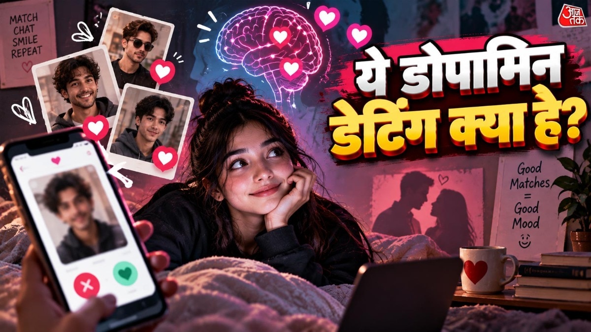 डोपामिन के लिए डेटिंग! Gen Z का ये नया फंडा दे रहा स्ट्रेस?