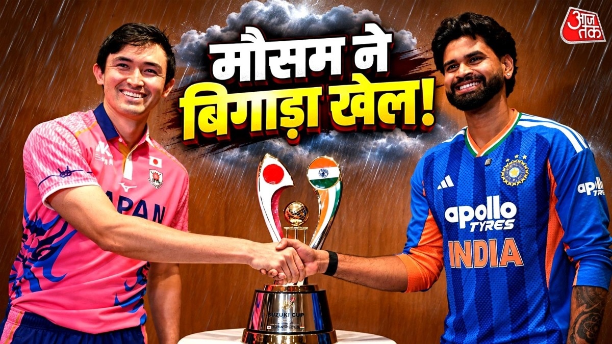 भारत-जापान मैच पर सामने आई बड़ी खबर. (PHOTO: AFP)