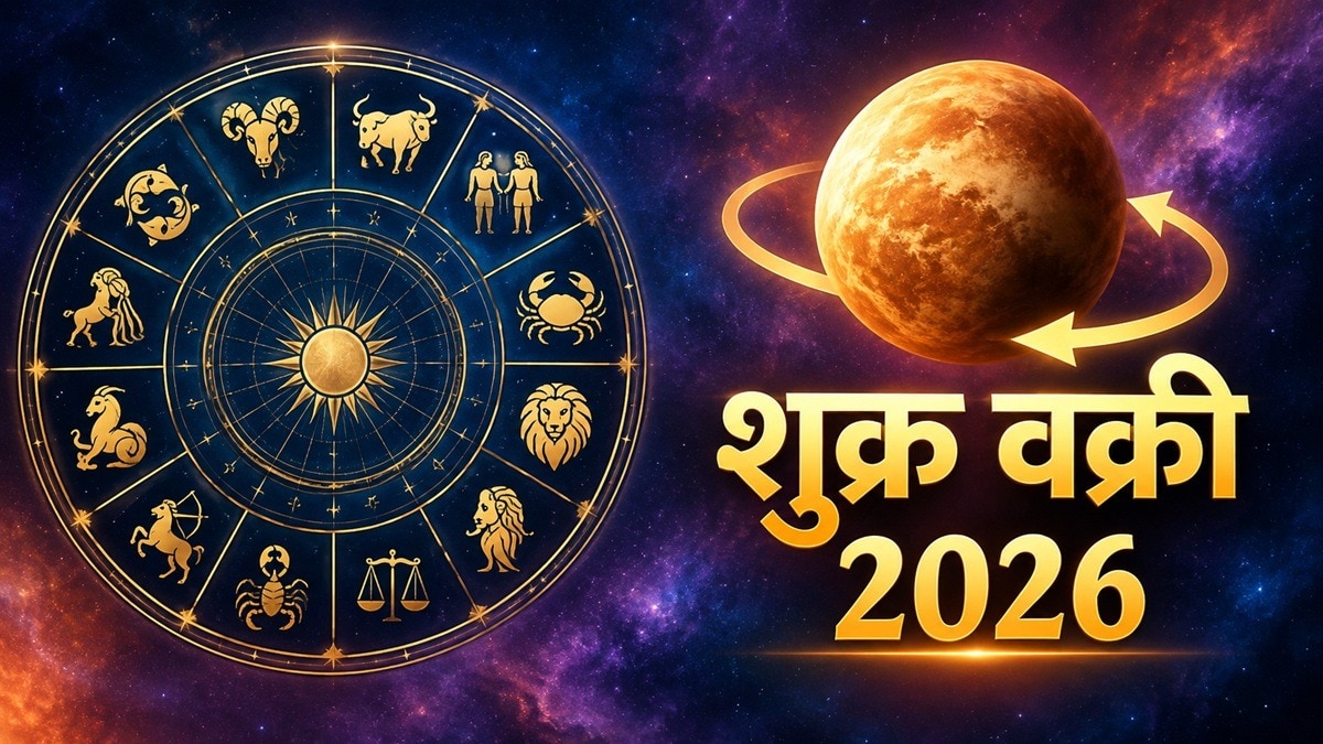 शुक्र का वक्री होना चार राशियों के लिए अच्छा नहीं माना जा रहा है. (Photo: ITG)